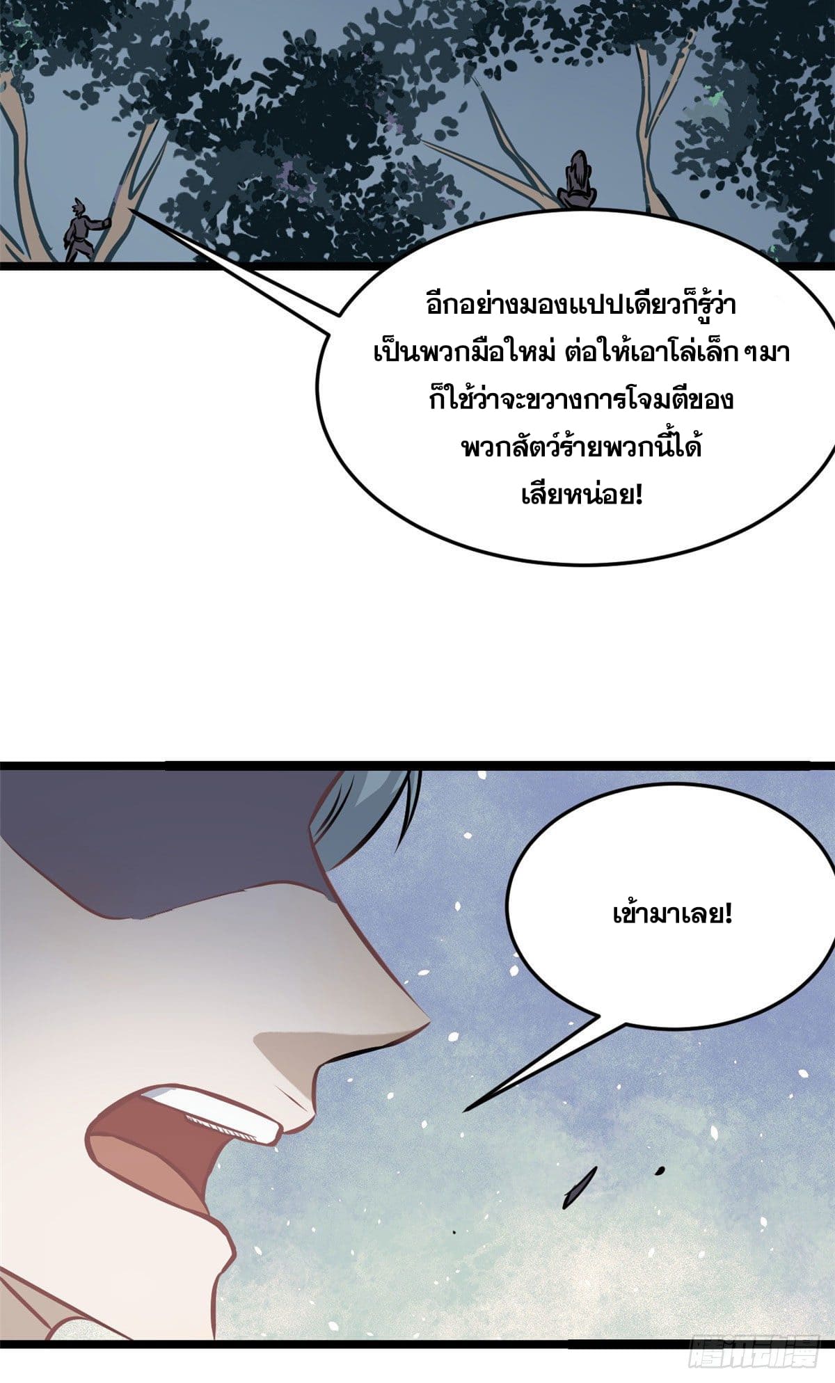 นิกายที่แข็งแกร่งที่สุด (ทันจีน) ตอนที่ 102 หน้า 7