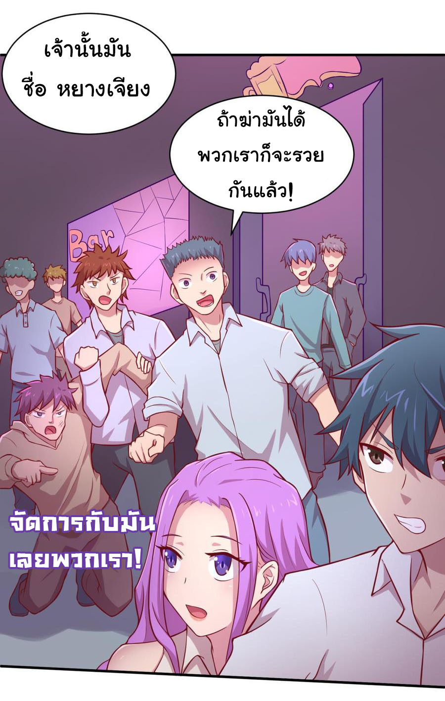 เทพเซียนหมอ ของยัยเทพธิดา ตอนที่ 83 หน้า 24