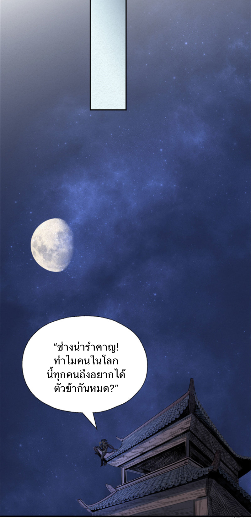 นักล่าปีศาจมือฉกรรจ์ ตอนที่ 20 หน้า 13