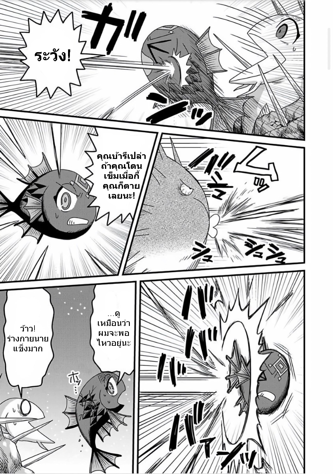 เกิดใหม่เป็นลูกปลาในต่างโลก! ตอนที่ 4 หน้า 18