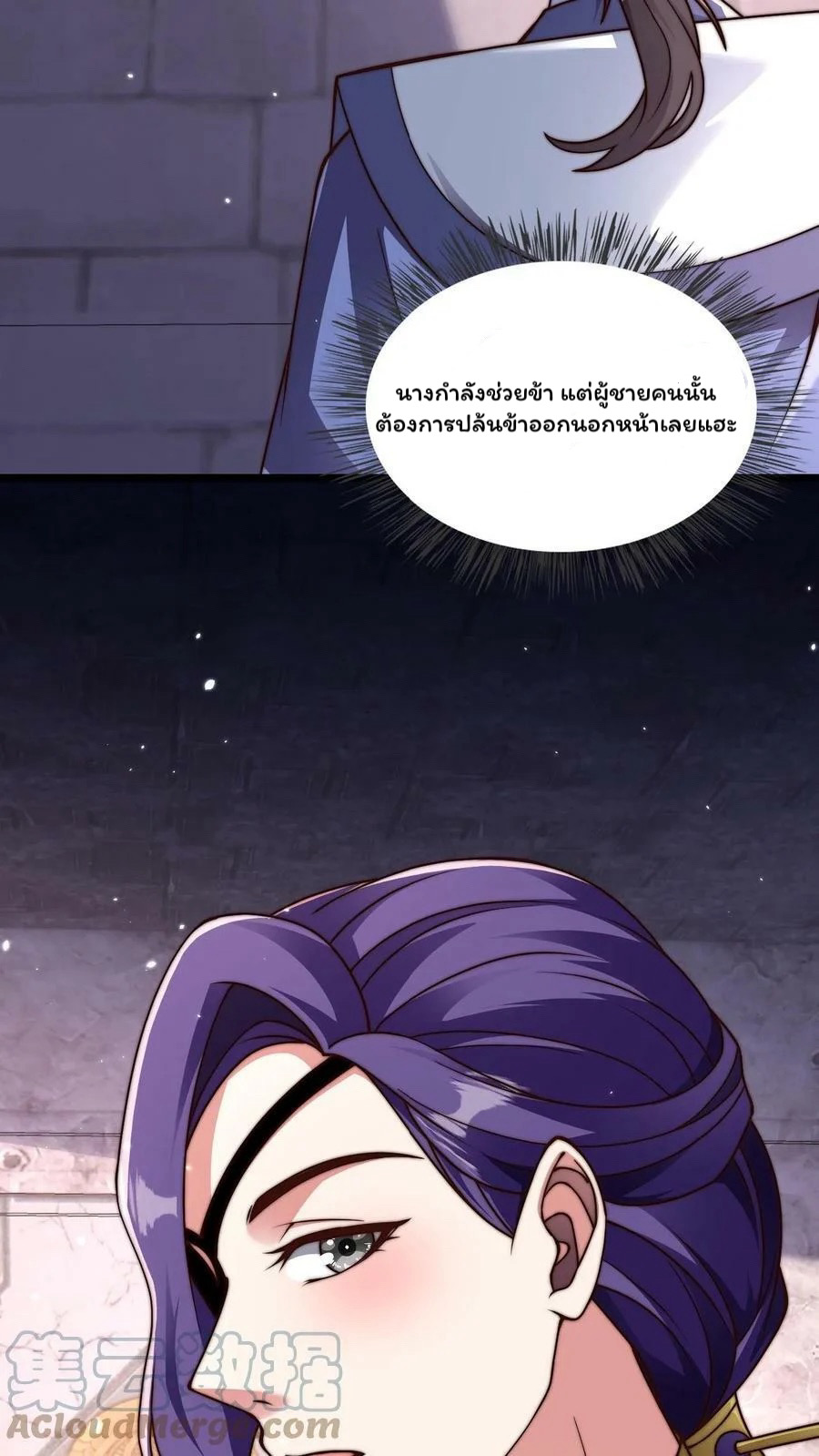 ระบบไร้เทียมทานเมื่อถูกปีศาจโจมตี ตอนที่ 29 หน้า 11