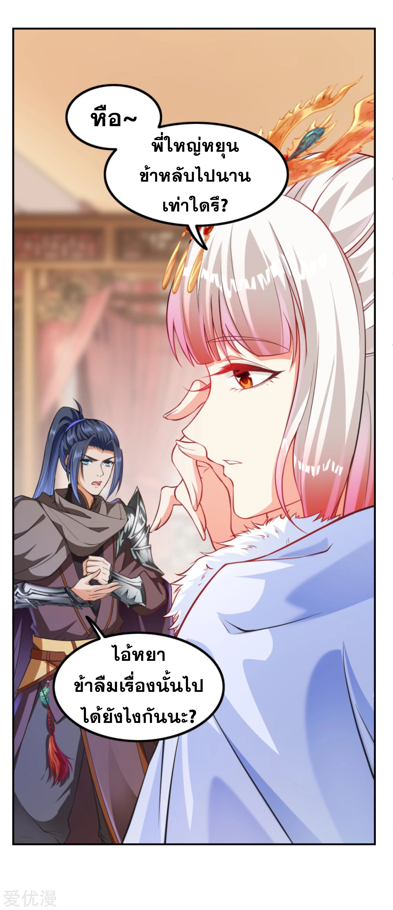 Against the Gods - อสูรพลิกฟ้า ตอนที่ 269 หน้า 5