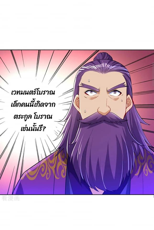 ข้ารับใช้ชั้นหนึ่ง ตอนที่ 82 หน้า 5