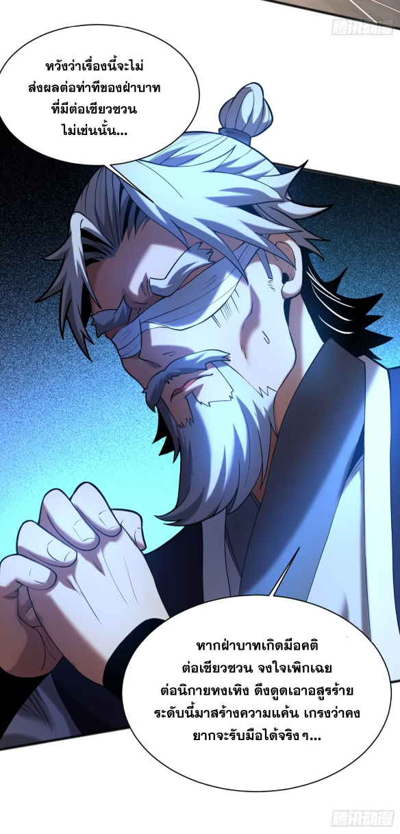 My Disciples Cultivate, While I Slack Off!  ศิษย์ของข้าฝกฝน ส่วนข้าขี้เกียจ ตอนที่ 53 หน้า 40