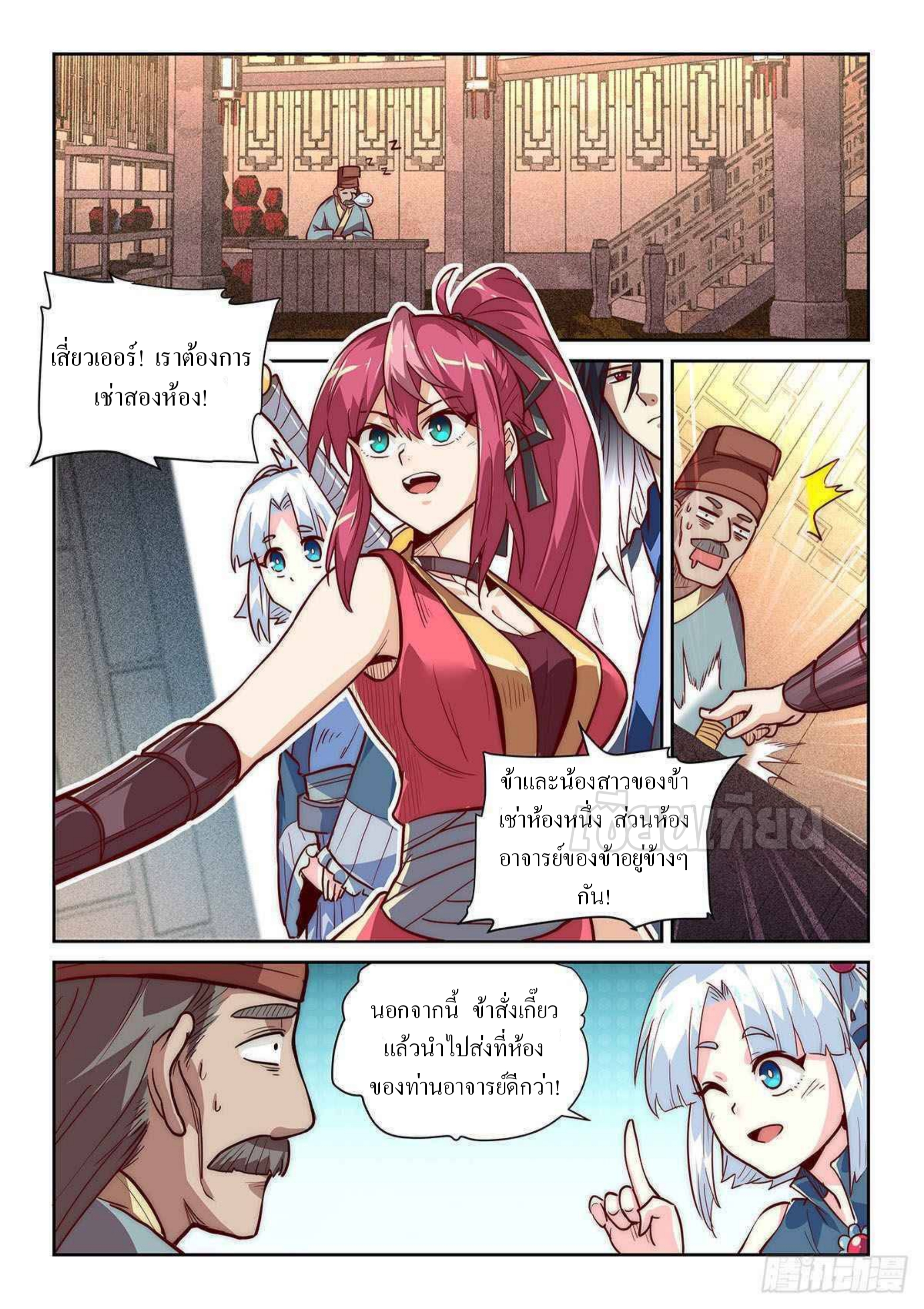 เทพดาบจอมปลอม ตอนที่ 2 หน้า 10