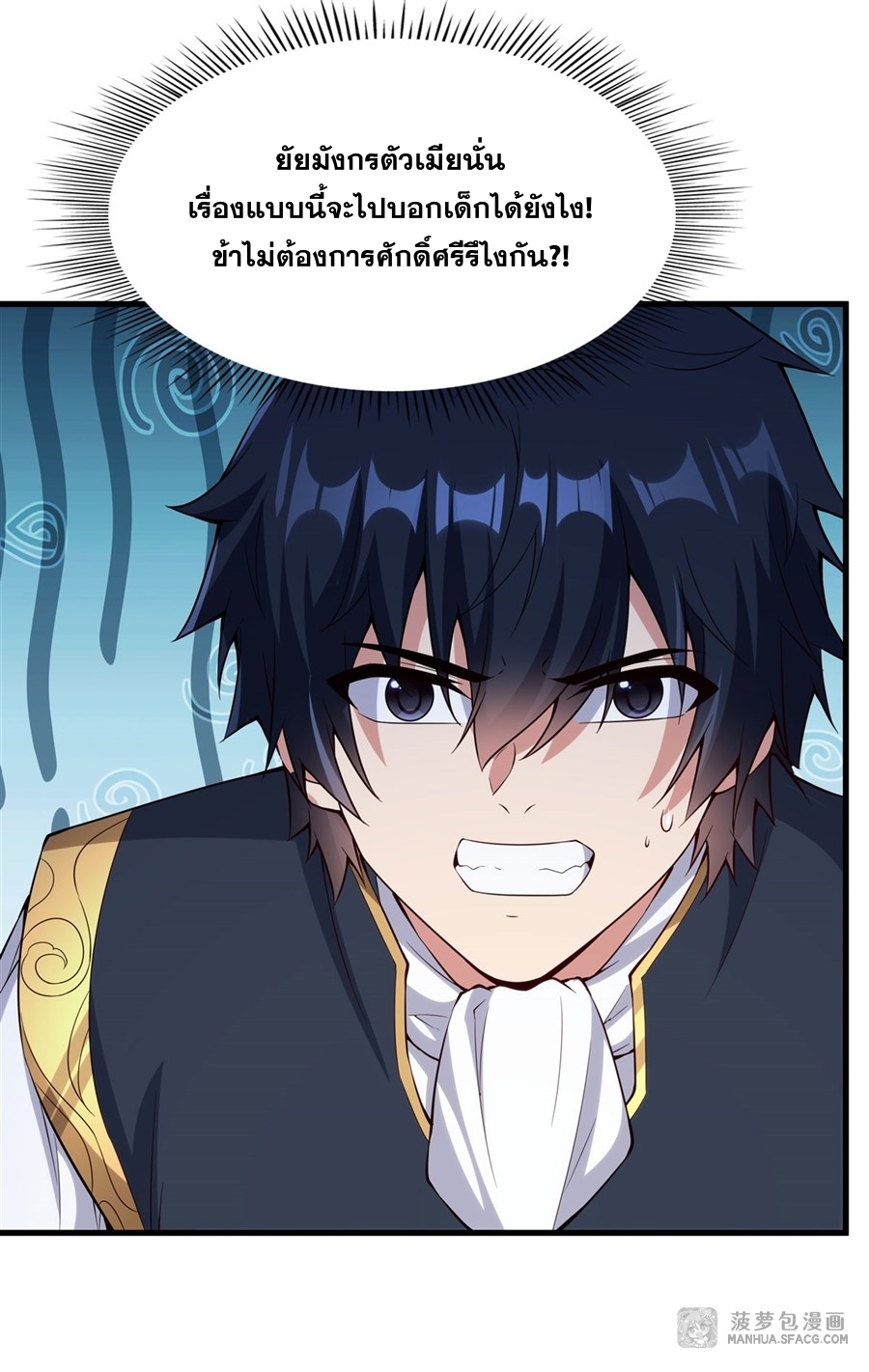 Shut Up, Evil Dragon! หุบปากซะยัยมังกรร้ายข้าไม่อยากมีลูกกับเจ้าอีกแล้ว ตอนที่ 17 หน้า 32