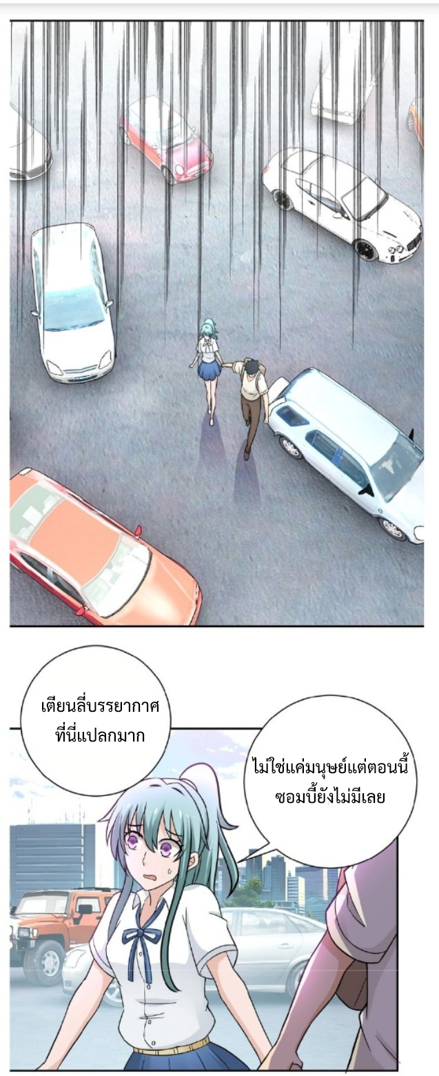 Apocalyptic Super System ตอนที่ 11 หน้า 42