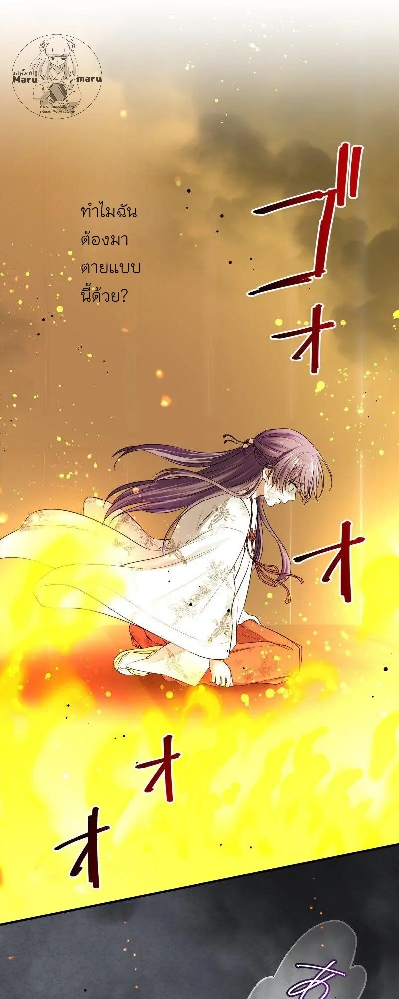 เจ้าสาวไร้เสียงกับมังกรดำ ตอนที่ 2 หน้า 48