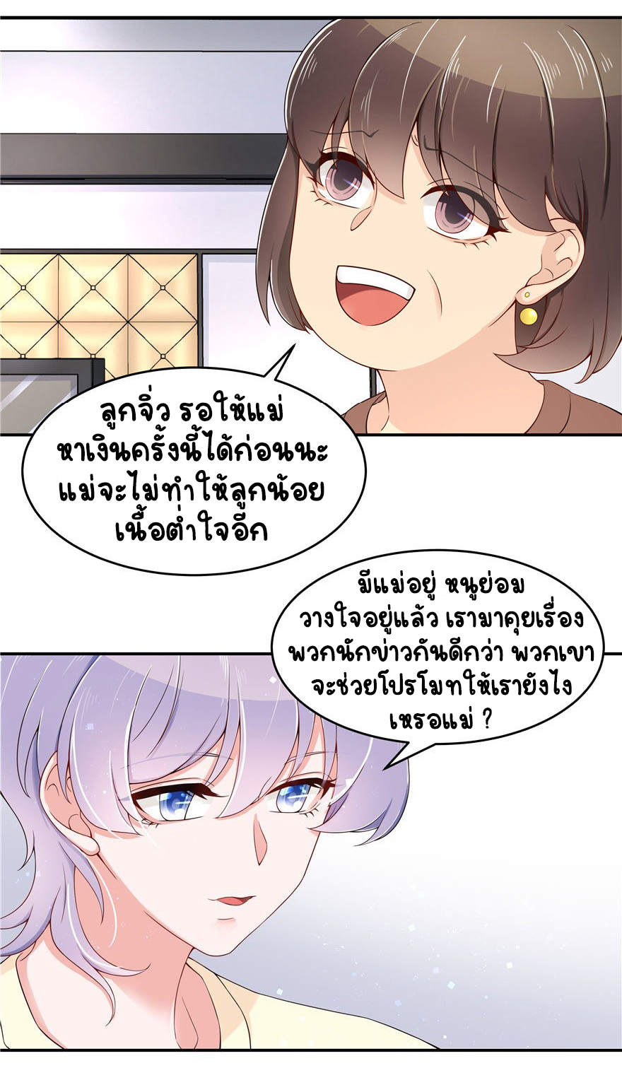 เจ้าชายโรงเรียนแห่งชาติเป็นเด็กผู้หญิง ตอนที่ 41 หน้า 6