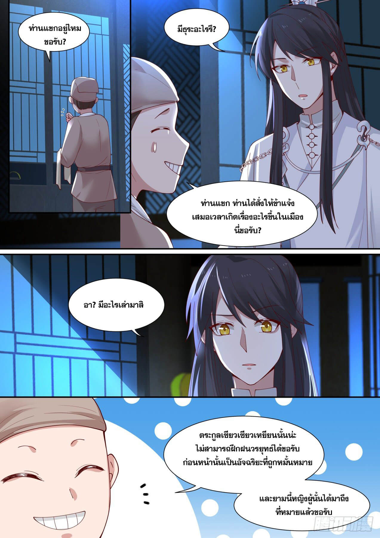 ปฐมบุรุษแห่งยุค (ทันจีน) ตอนที่ 16 หน้า 11