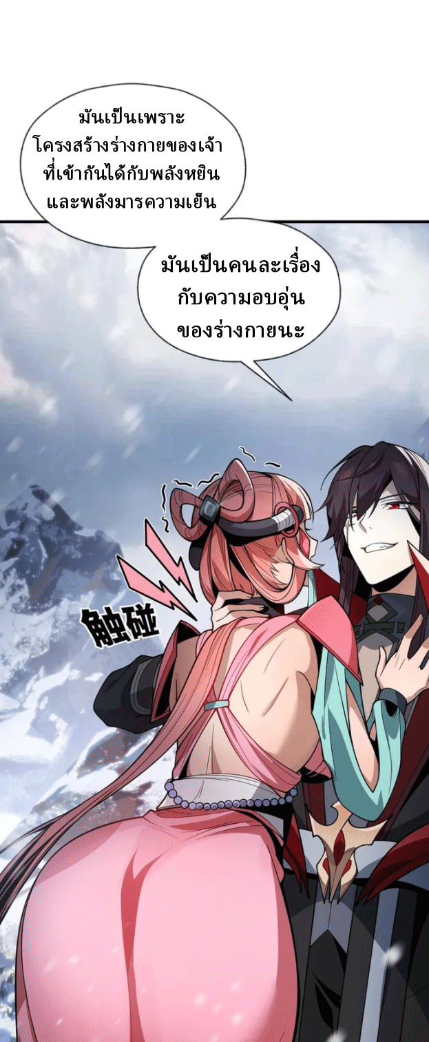 จอมมารสุดแกร่ง ล้างแค้นศิษย์ทรยศ ตอนที่ 19 หน้า 7