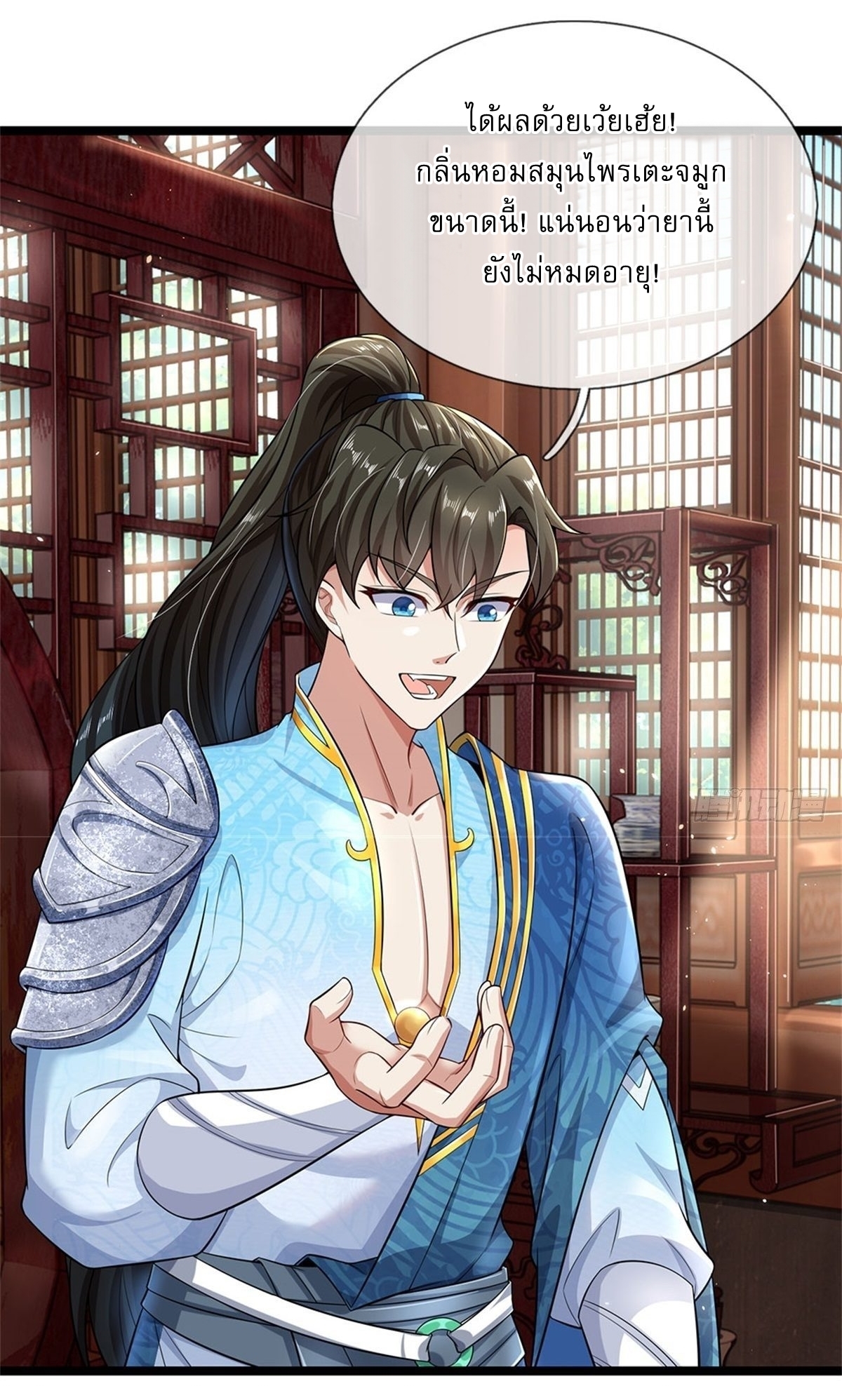 I Can Change The Timeline of Everything เกิดใหม่ในต่างโลก พร้อมระบบโกงเวลาสุดเกรียน ตอนที่ 1 หน้า 30