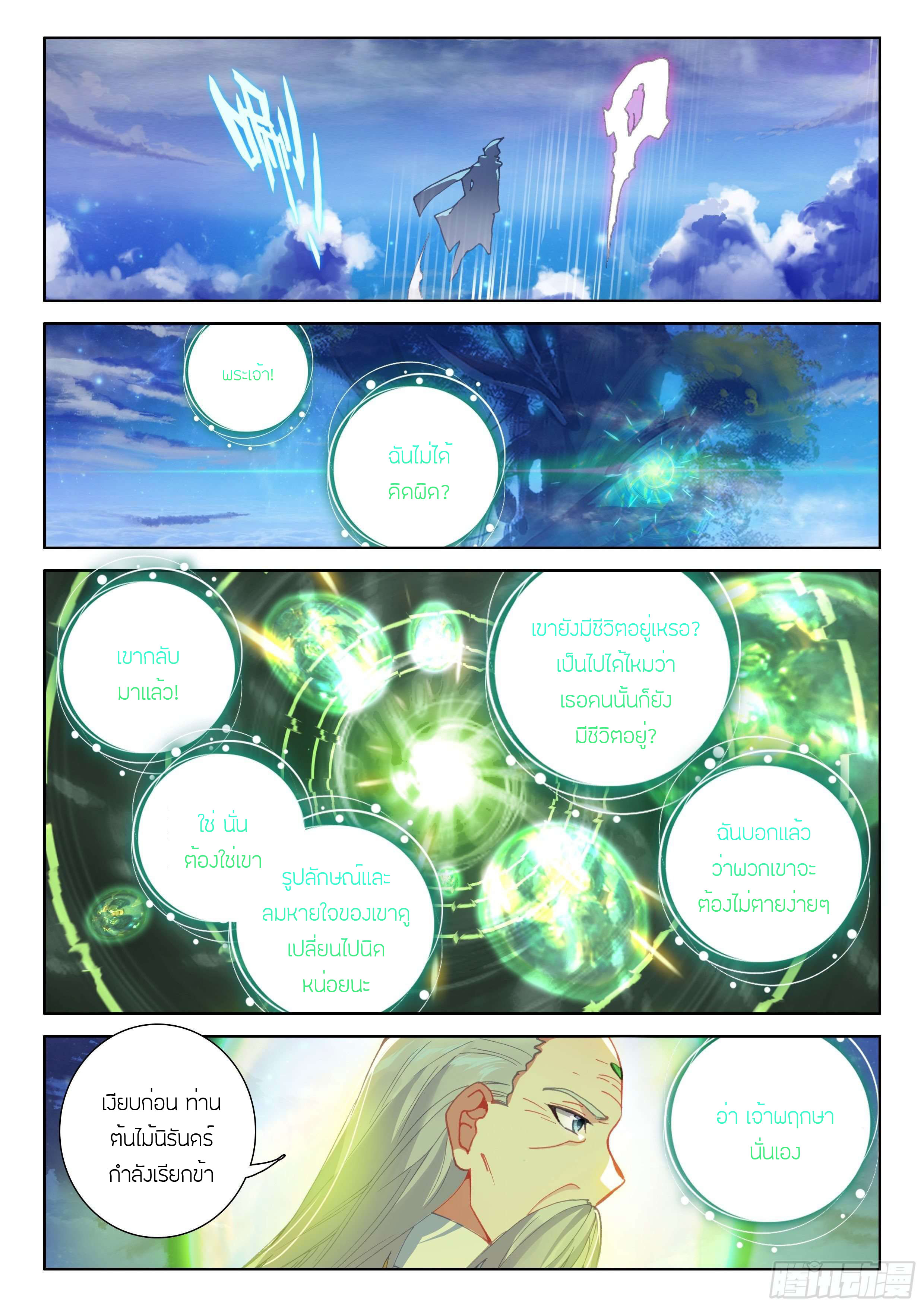 Soul Land IV – The Ultimate Combat มหาศึกการต่อสู้ ตอนที่ 94 หน้า 10