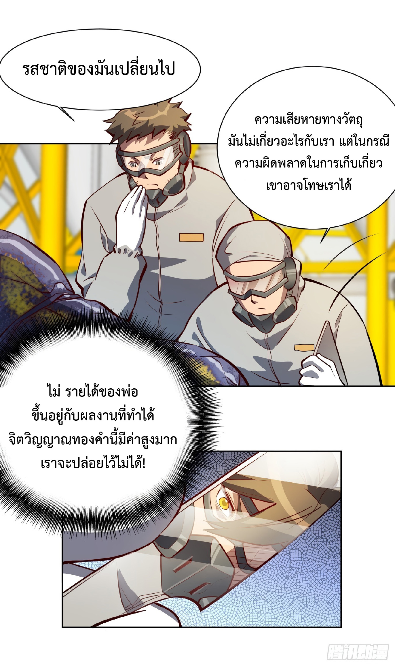 The People On Earth Are Too Ferocious ตอนที่ 15 หน้า 8