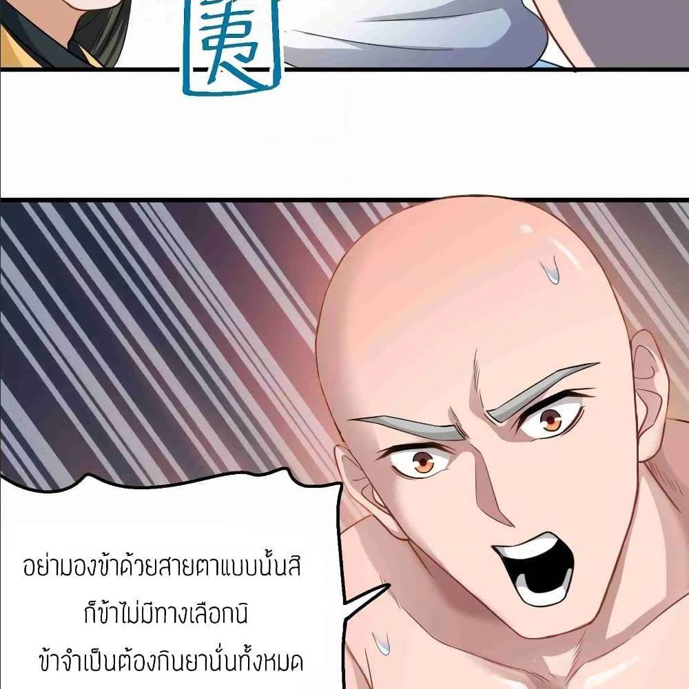 Super Warrior in Another World ทหารเซียนไปหาเมียที่ต่างโลก (กำลังแปลอยู่) ตอนที่ 77 หน้า 41