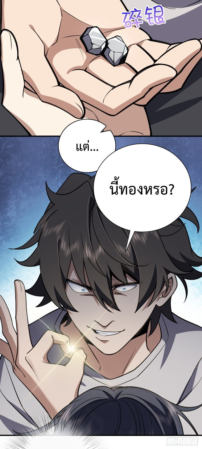 ภรรยาผมเป็นผู้ฝึกตนเมื่อพันปีก่อน ตอนที่ 6 หน้า 25