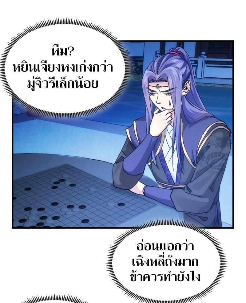 ข้าแค่ไม่เล่นไพ่ตามเกม ตอนที่ 99 หน้า 27