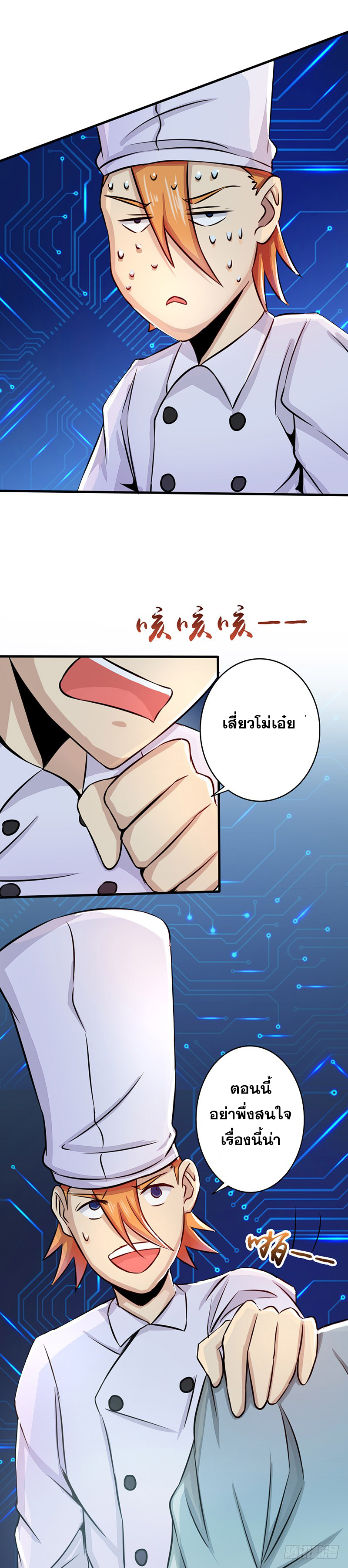ข้าคือผู้เปิดขุมนรก ตอนที่ 55 หน้า 9