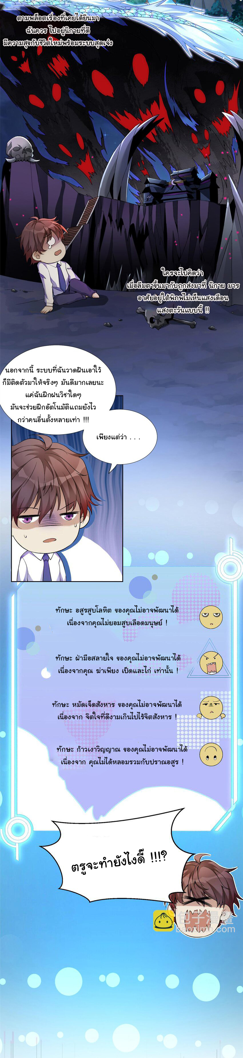 ข้าฝึกยุทธสายธรรมะในลัทธิมาร ตอนที่ 1 หน้า 6
