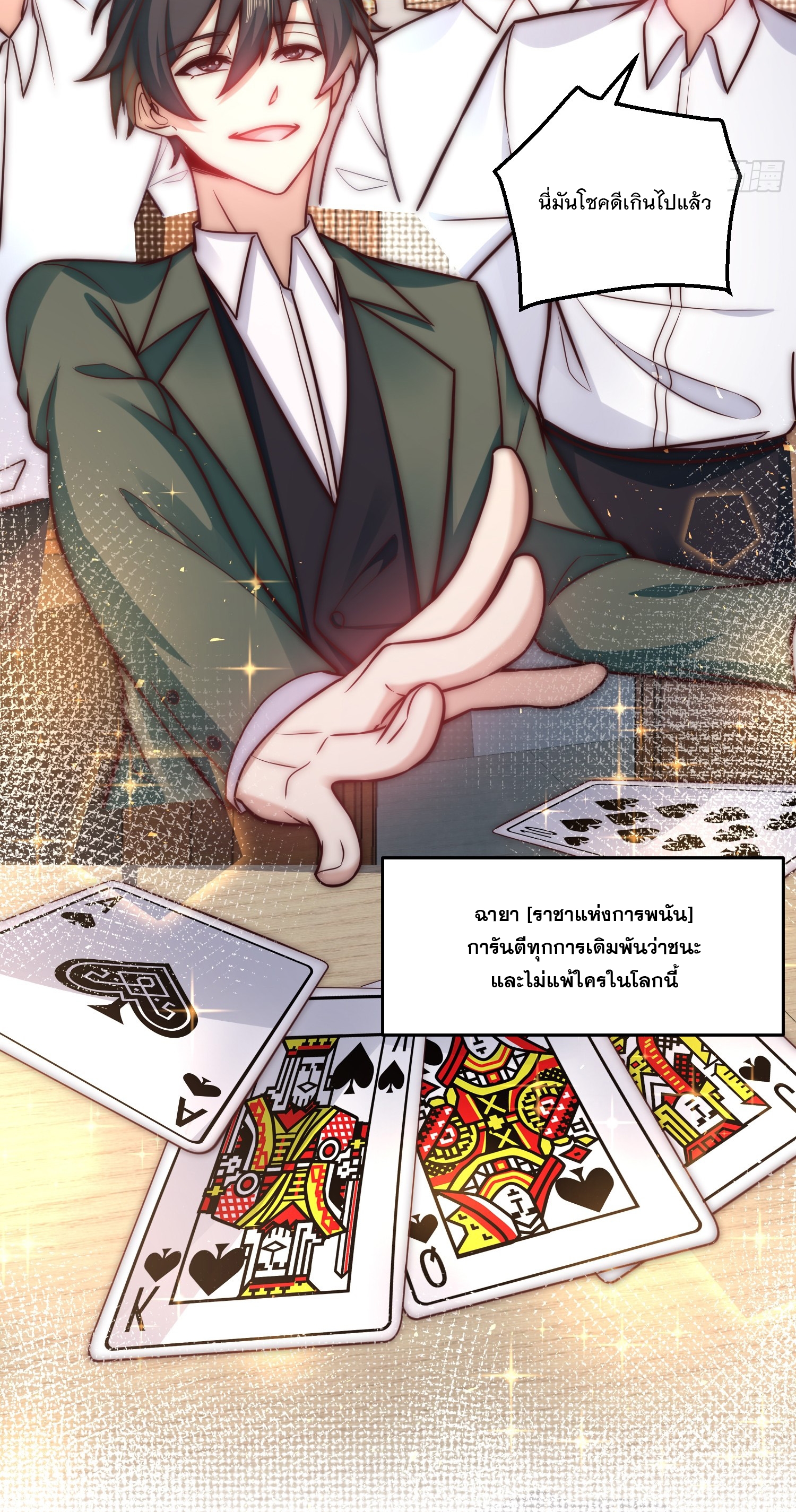 สร้างฮาเร็มด้วยระบบฉายาสุดเทพ ตอนที่ 33 หน้า 22