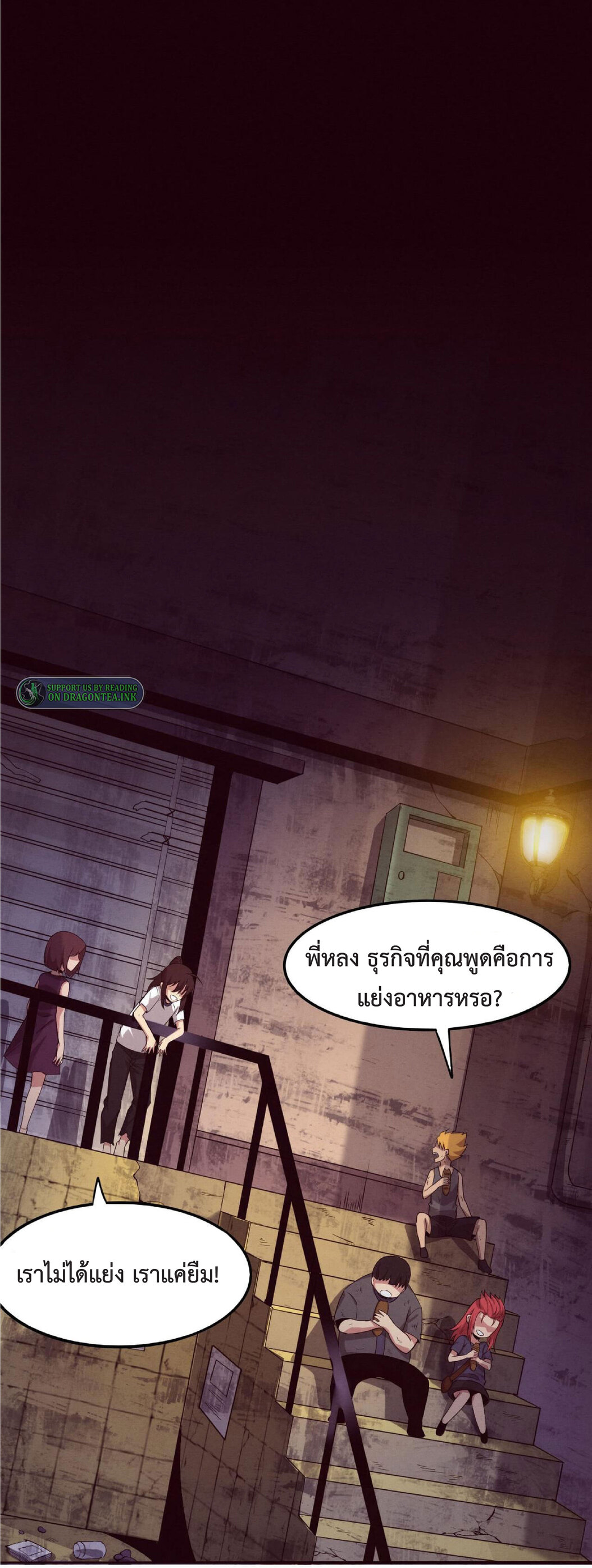 the frenzy of evolution การวิวัฒนาการที่บ้าคลั่ง ตอนที่ 66 หน้า 6