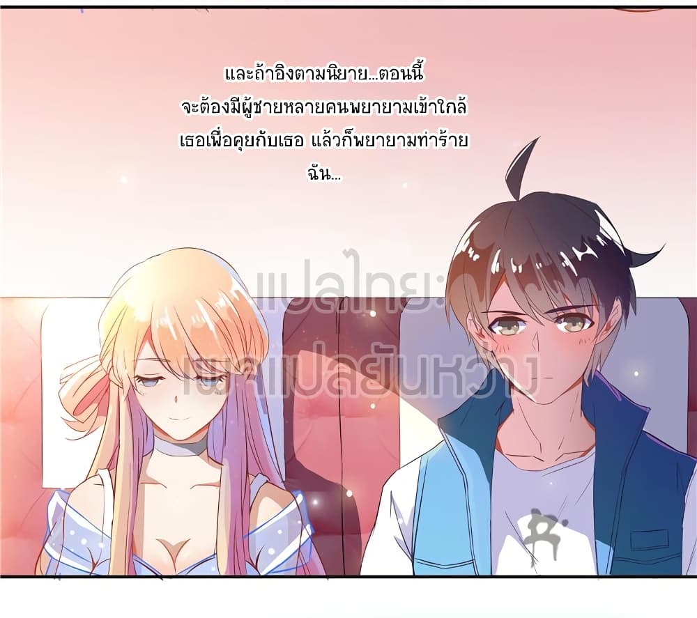 ปล่อยให้เทพเขาคุยกัน ตอนที่ 11 หน้า 21