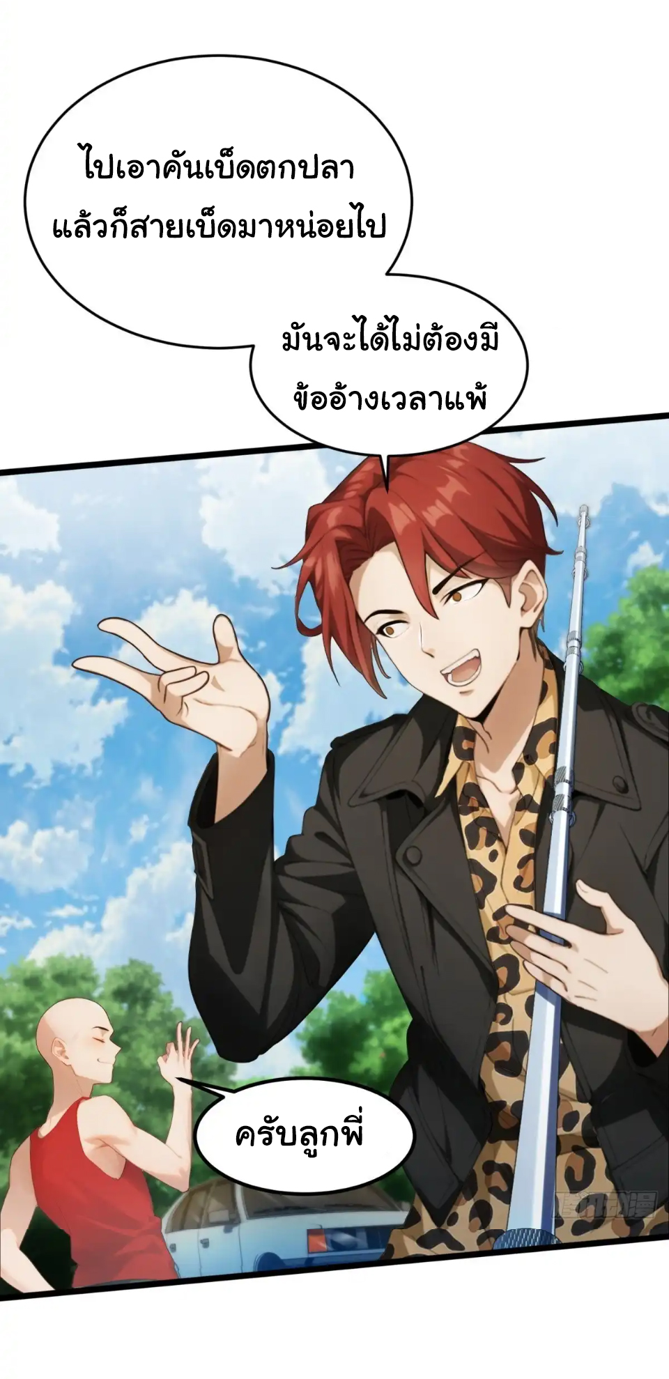 ภรรยาจักรพรรดินีกับสามีขยะ ตอนที่ 33 หน้า 30