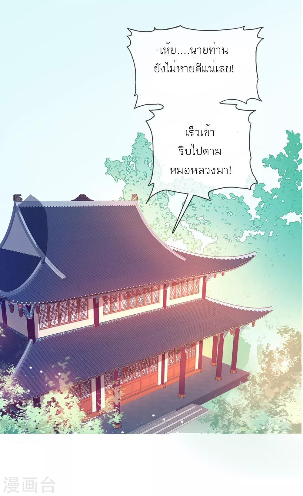 นายน้อยอันดับหนึ่ง แห่งราชวงศ์หมิง ตอนที่ 1 หน้า 22