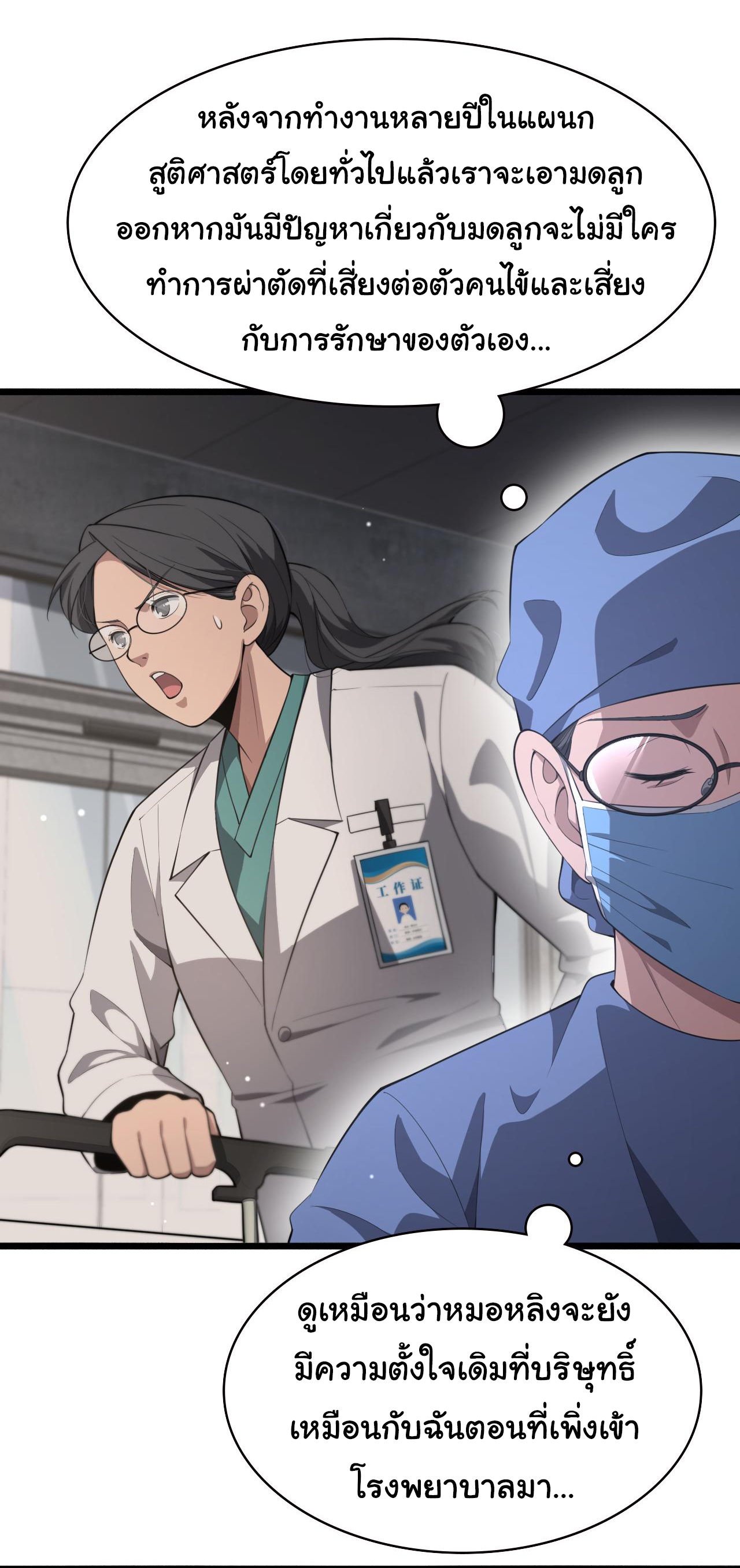 สุดยอดระบบของหมอหลิงหรัน ตอนที่ 192 หน้า 16