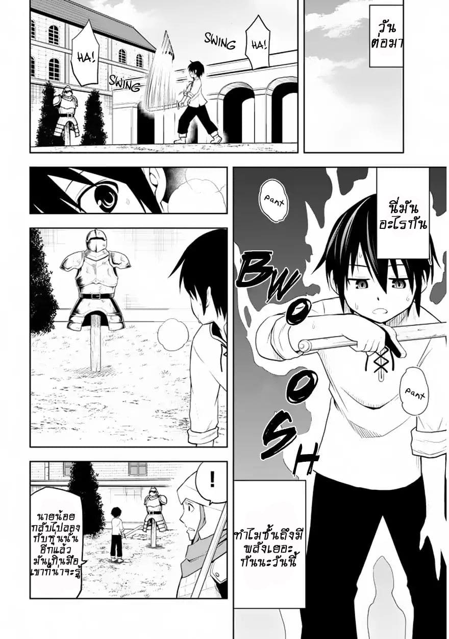 ผมจะกลืนกินหินเวทย์และกลายเป็นผู้ที่แข็งแกร่งที่สุด ตอนที่ 1 หน้า 34