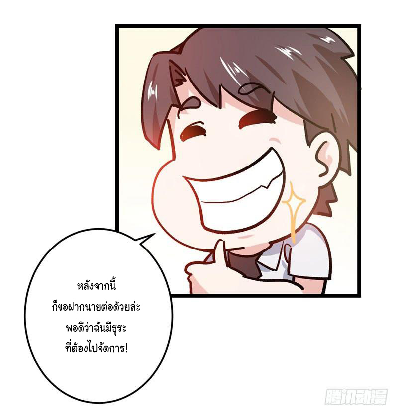 สุดยอดหมอเกรียน แห่งนคร ตอนที่ 6 หน้า 34