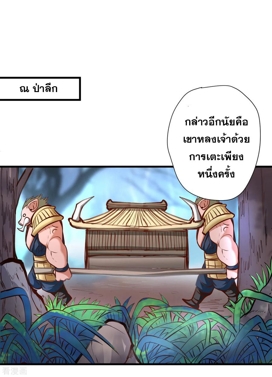 The Strongest Golden Kidney System ตอนที่ 63 หน้า 3