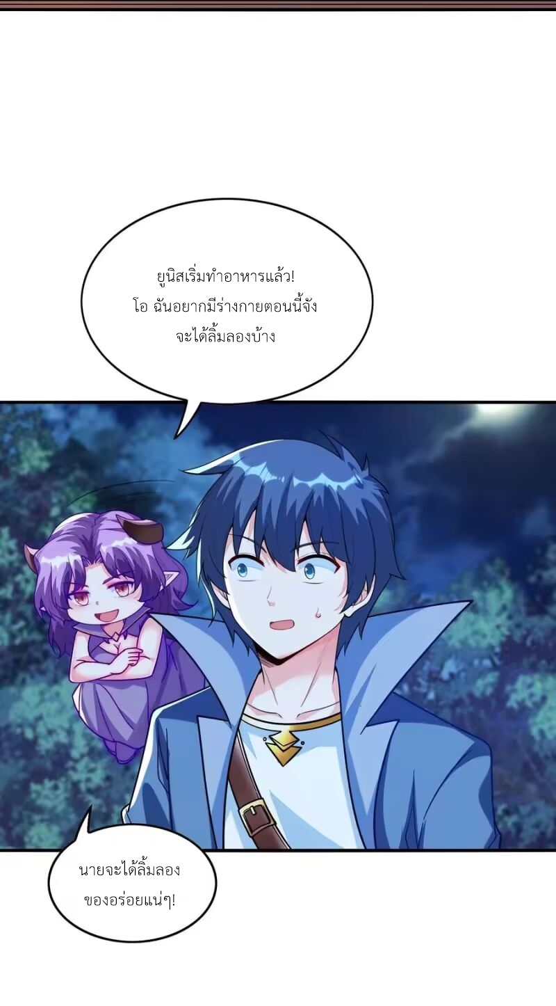 My Harem Is Entirely Female Demon Villains ตอนที่ 144 หน้า 32