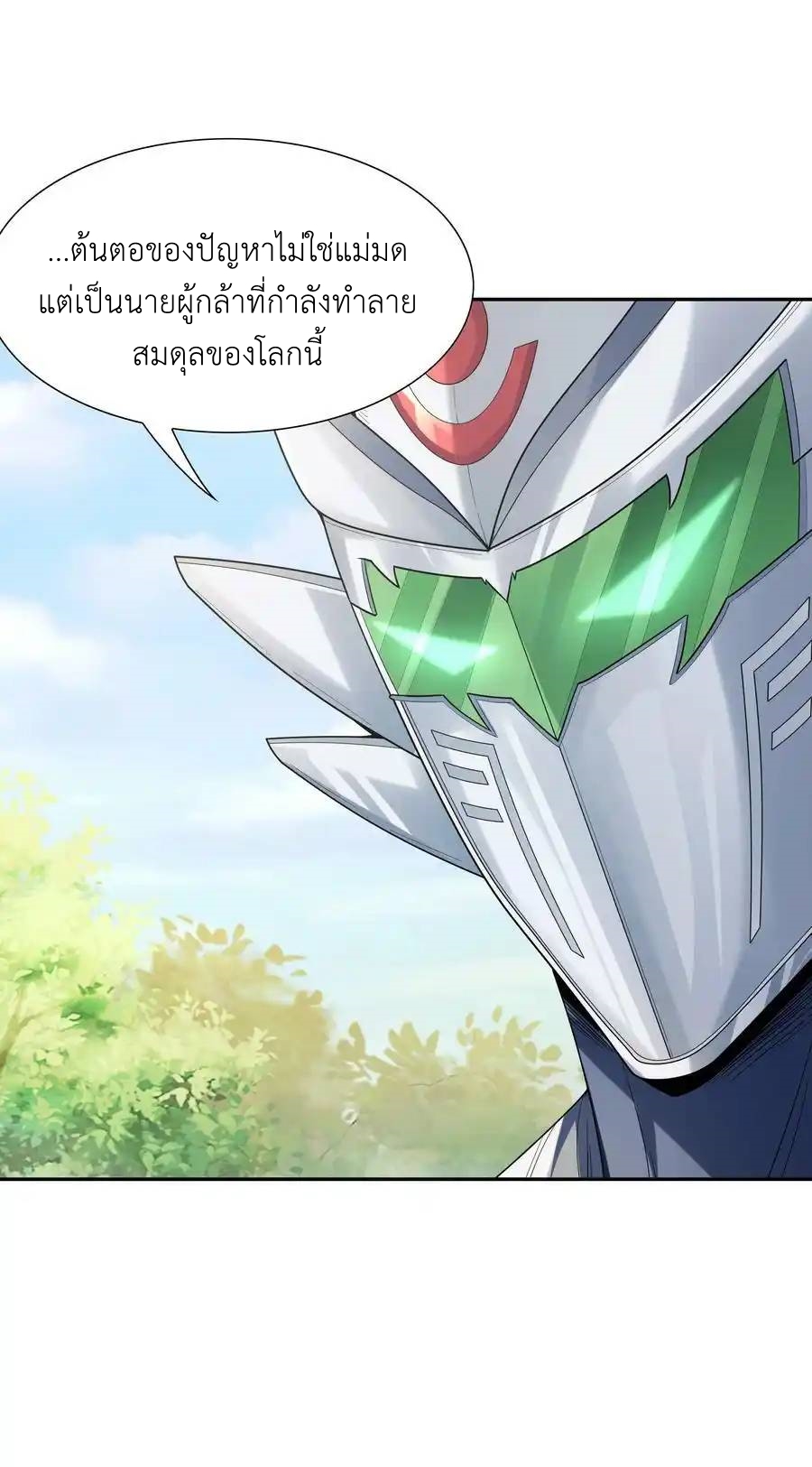 My Harem Is Entirely Female Demon Villains ตอนที่ 51 หน้า 54