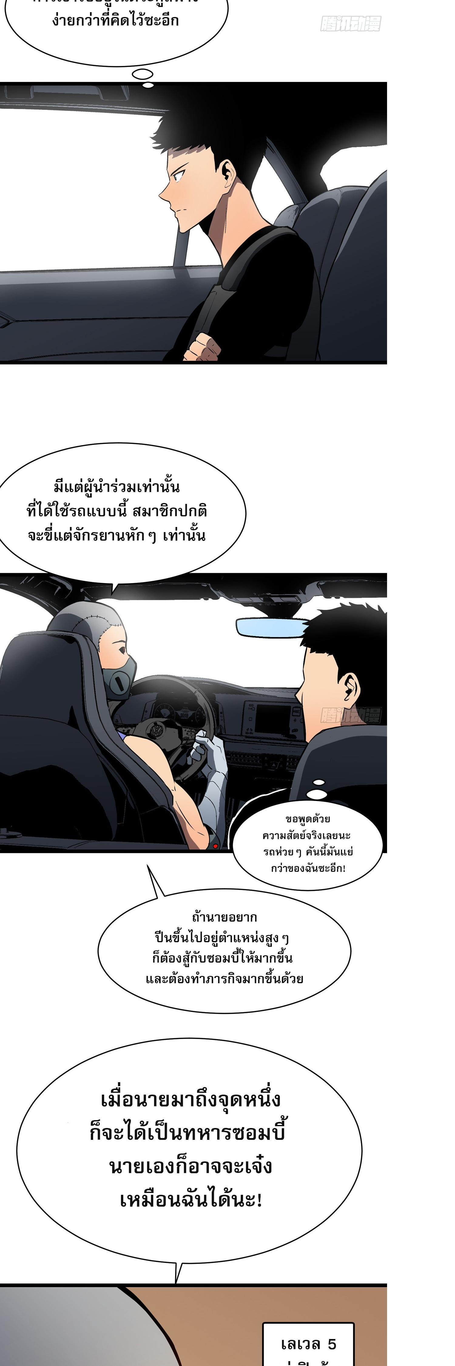 ระบบอัปเกรดสรรพสิ่งในวันสิ้นโลก ตอนที่ 12 หน้า 17