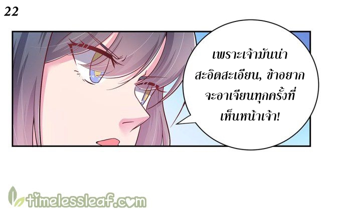 Above All Gods เทพยุทธเหนือเทวะ ตอนที่ 17 หน้า 22