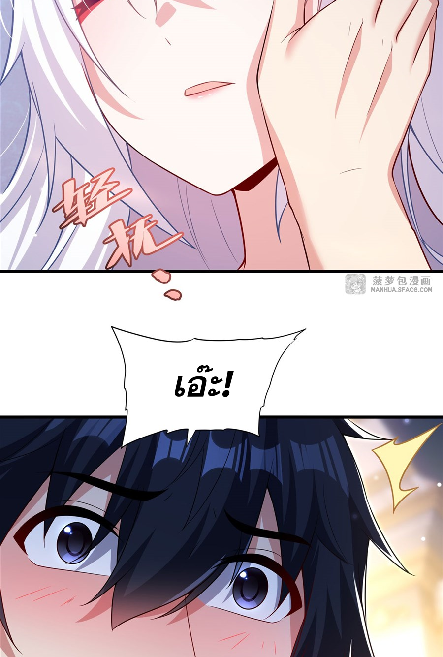 Shut Up, Evil Dragon! I don't want to raise a child with you anymore ตอนที่ 27 หน้า 40