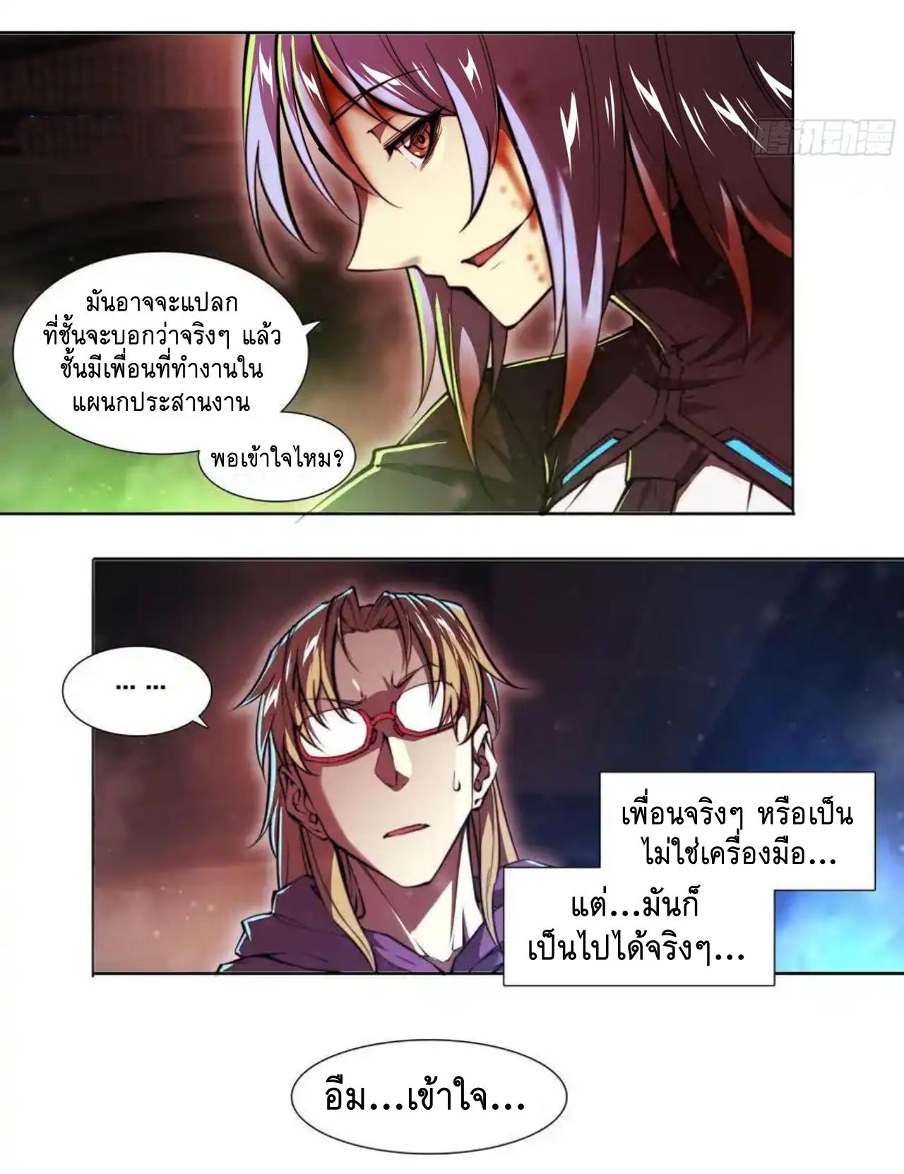 Apocalypse Forecast ตอนที่ 101 หน้า 38