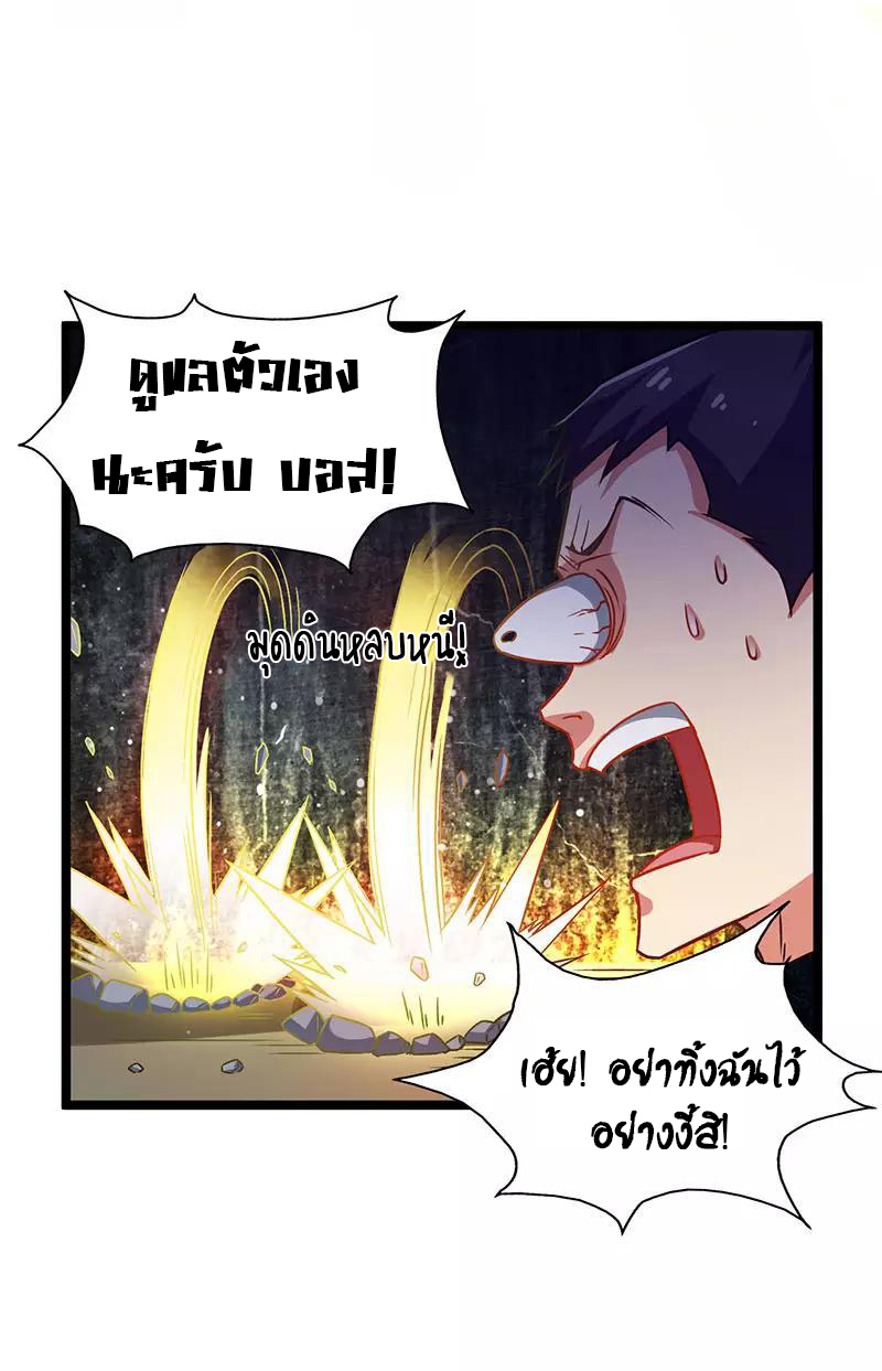 สุดยอดระบบผลาญเงิน 超級敗家子 ตอนที่ 34 หน้า 25