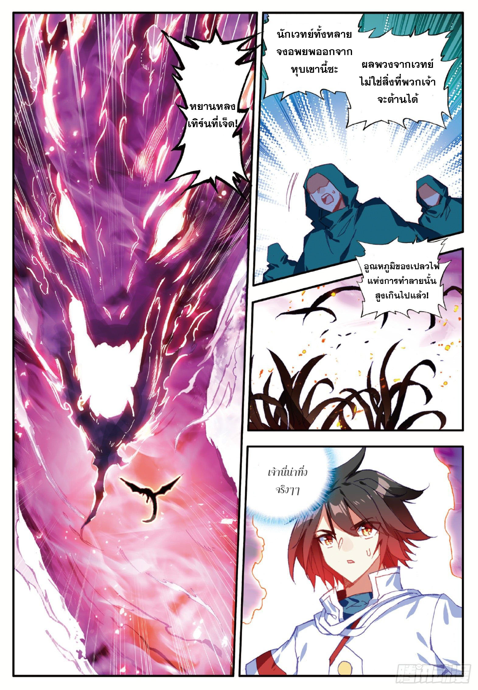 Shanlian de Sishen ยมทูตผู้เมตตา ตอนที่ 26 หน้า 14