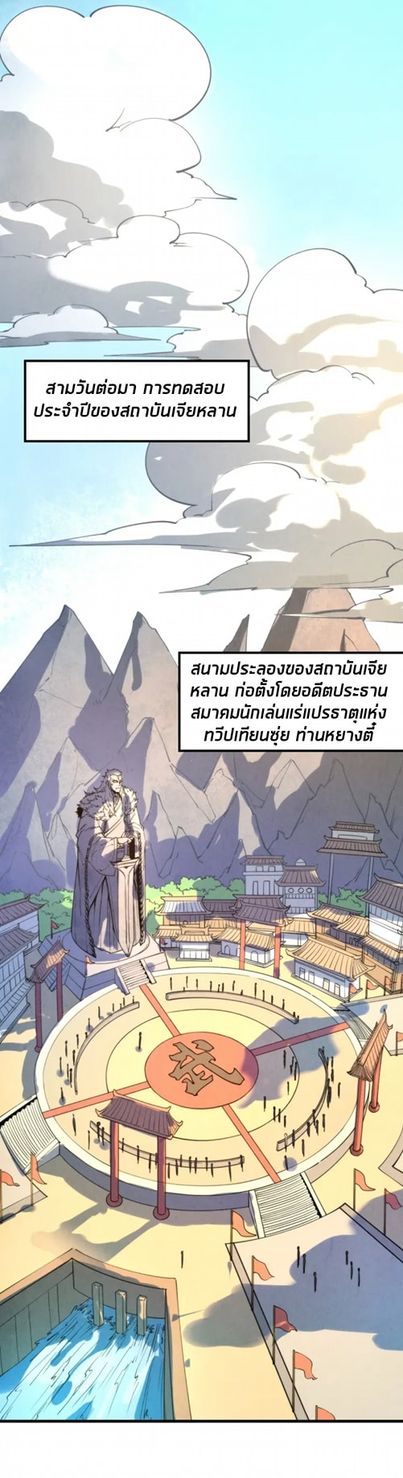 จักรพรรดิ์สูงสุดนิรันดร์ ตอนที่ 16 หน้า 24