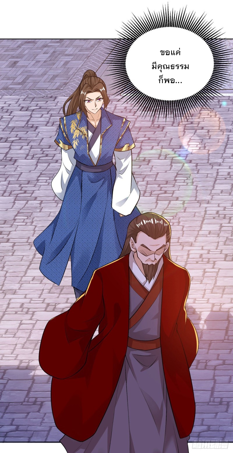 Dominate The Three Realms ตอนที่ 165 หน้า 26