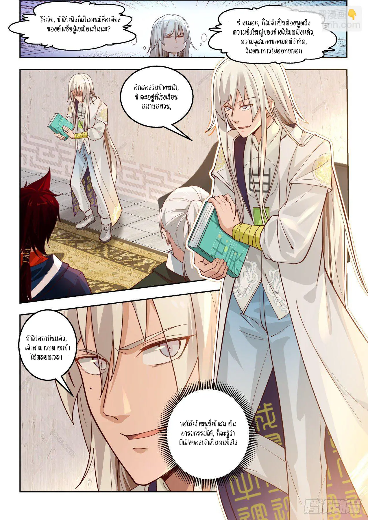 Tribulation of Myriad Clans ตอนที่ 38 หน้า 16