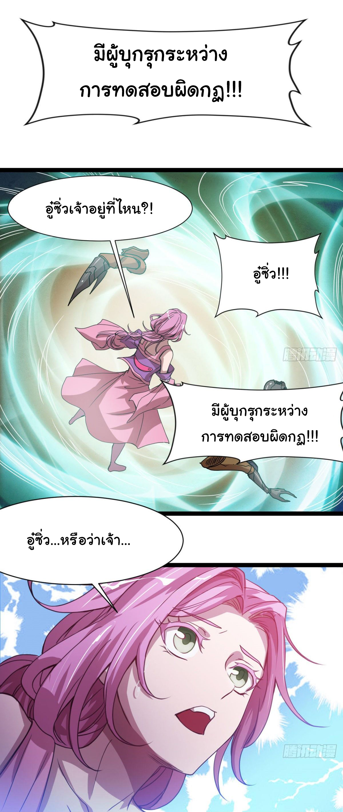 Junior Brother Demon Sovereign is too devoted ตอนที่ 9 หน้า 19