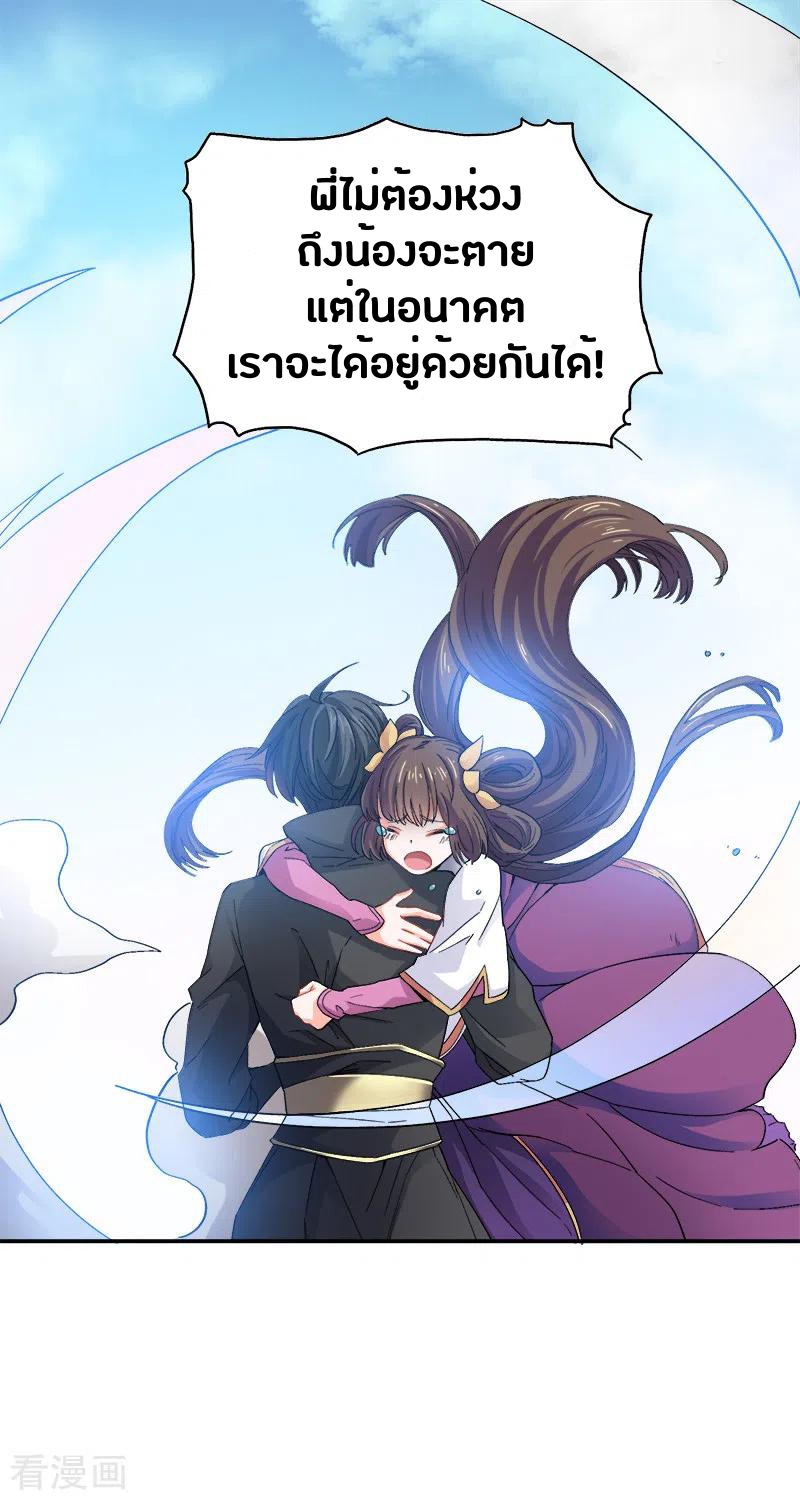 One Sword Reigns Supreme ตอนที่ 44 หน้า 9