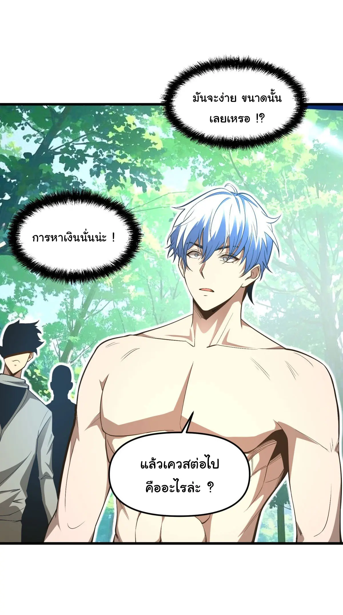 เปลี่ยนชะตาราชาโลกเสมือน ( The King of Reality ) ตอนที่ 7 หน้า 2