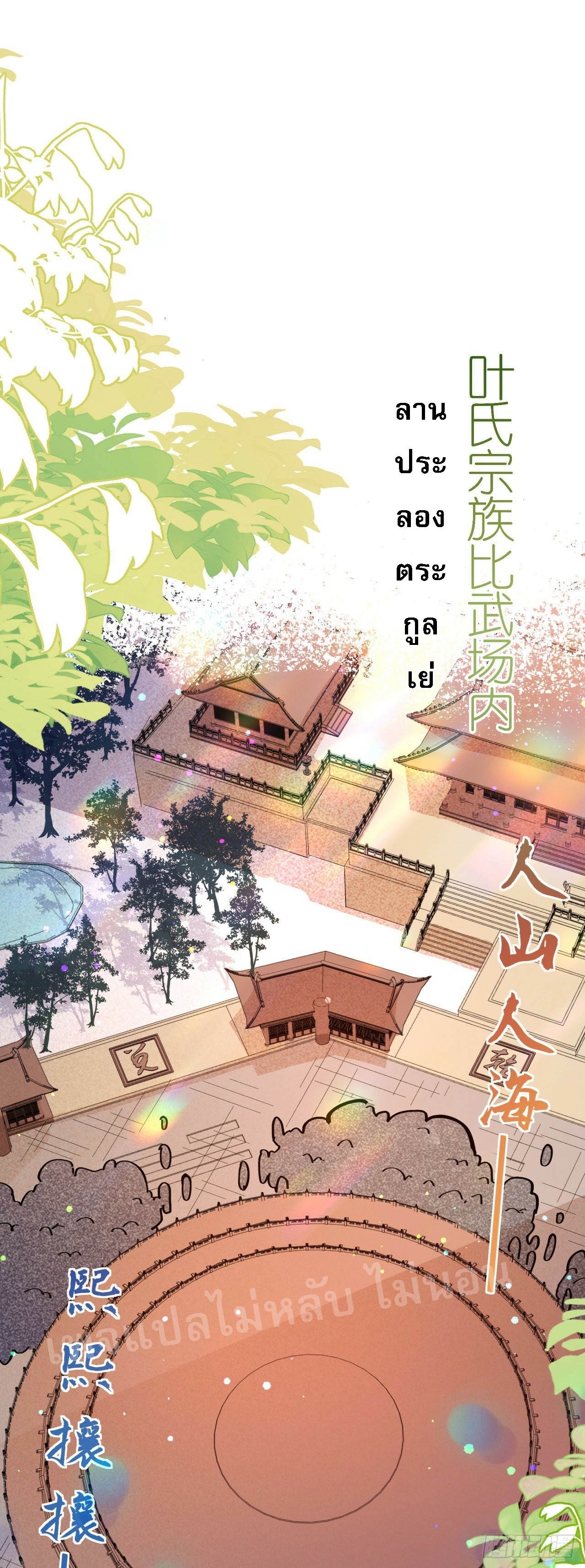 ข้าคือเทพเจ้าแห่งสงคราม ตอนที่ 2 หน้า 2