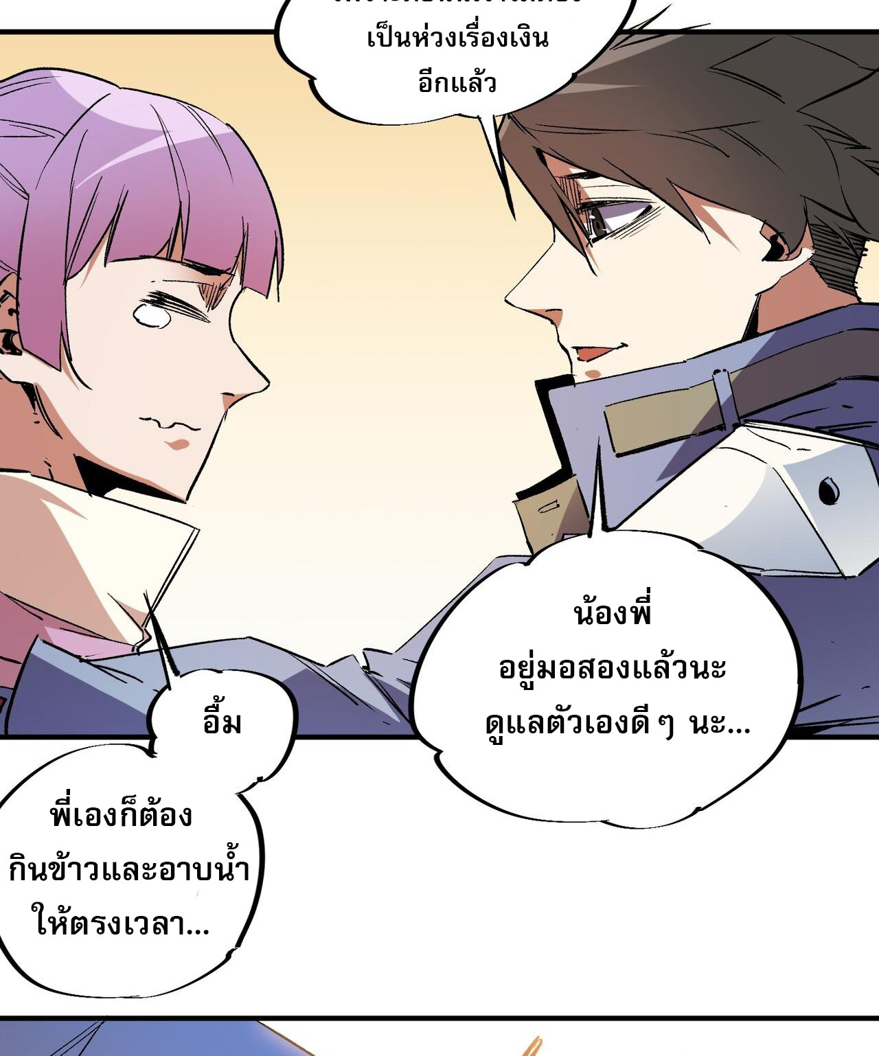 ฉันคือผู้เล่นไร้อาชีพที่สังหารเหล่าเทพ ตอนที่ 11 หน้า 33