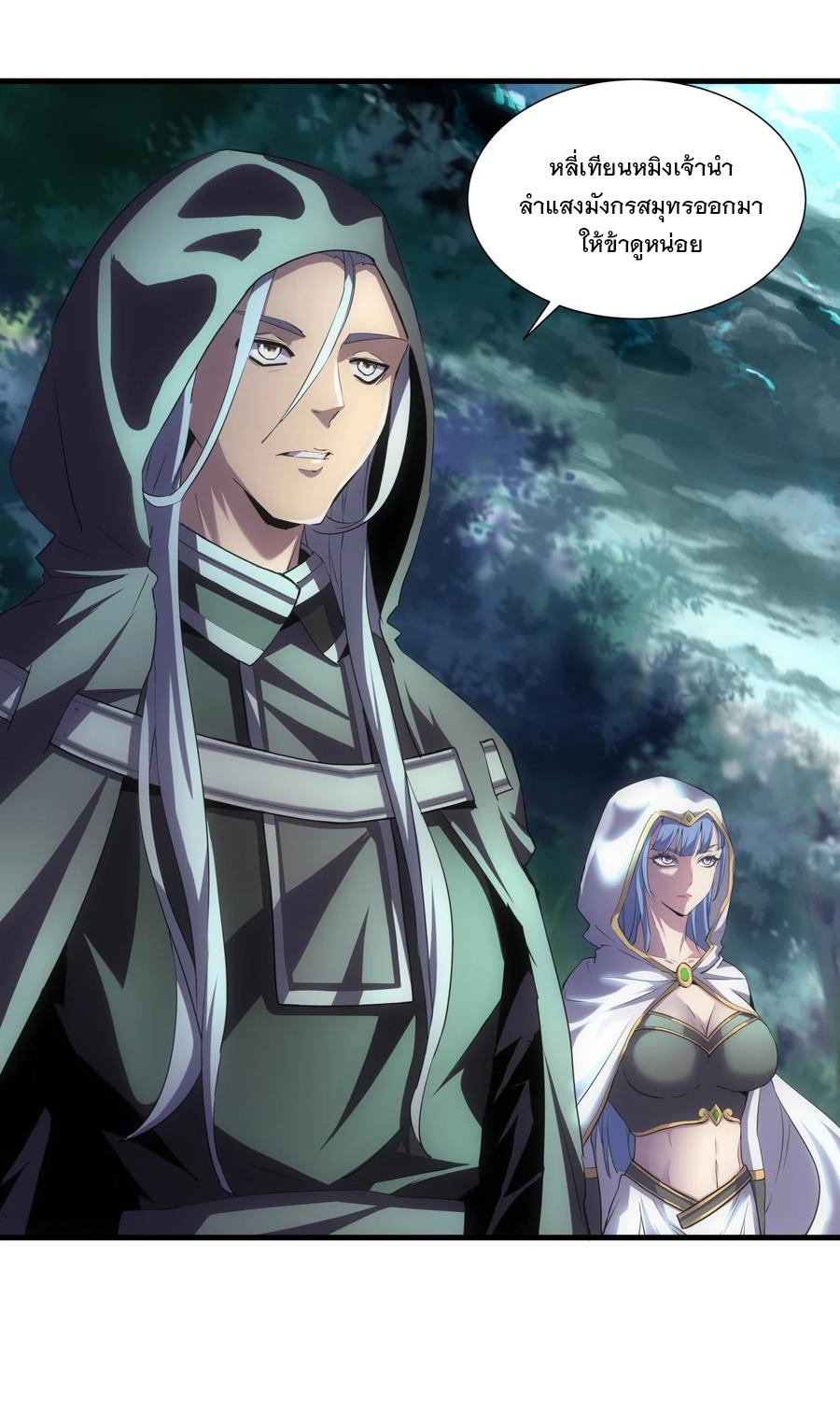 มหาเทพเอกะหมื่นบรรพกาล (จบ) ตอนที่ 52 หน้า 6