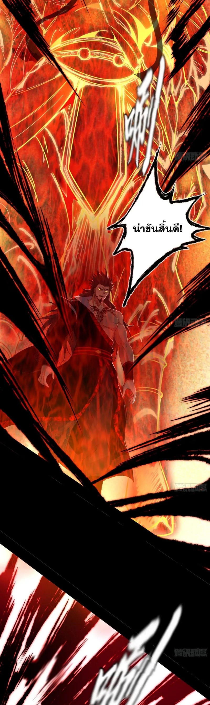 I'm an Evil God ข้าคือจักรพรรดิปีศาจ ตอนที่ 419 หน้า 23